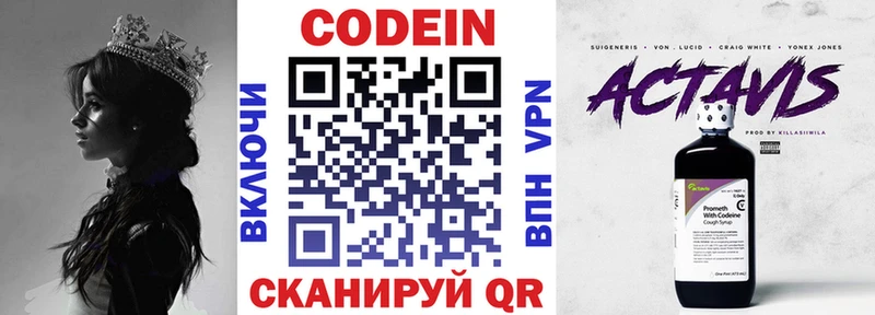 Codein напиток Lean (лин) Камышлов